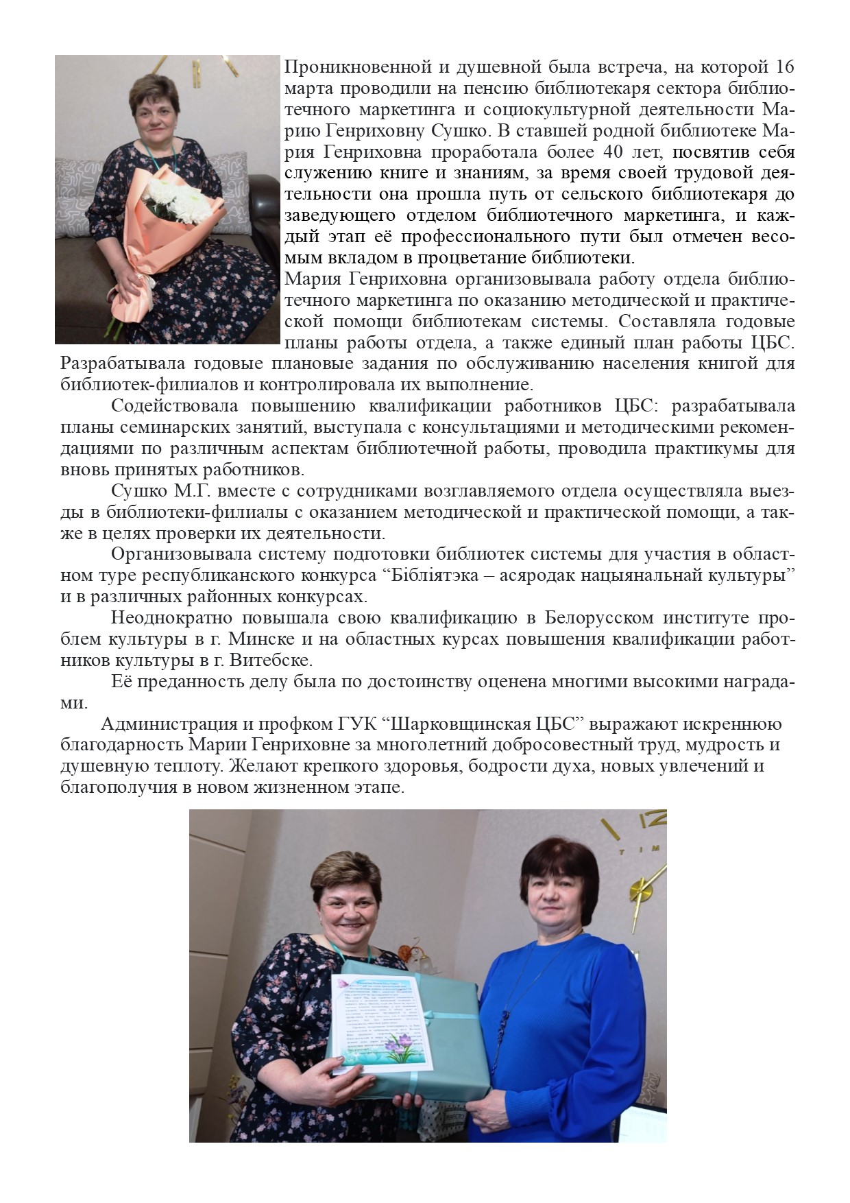 Сушко Мария Генриховна 