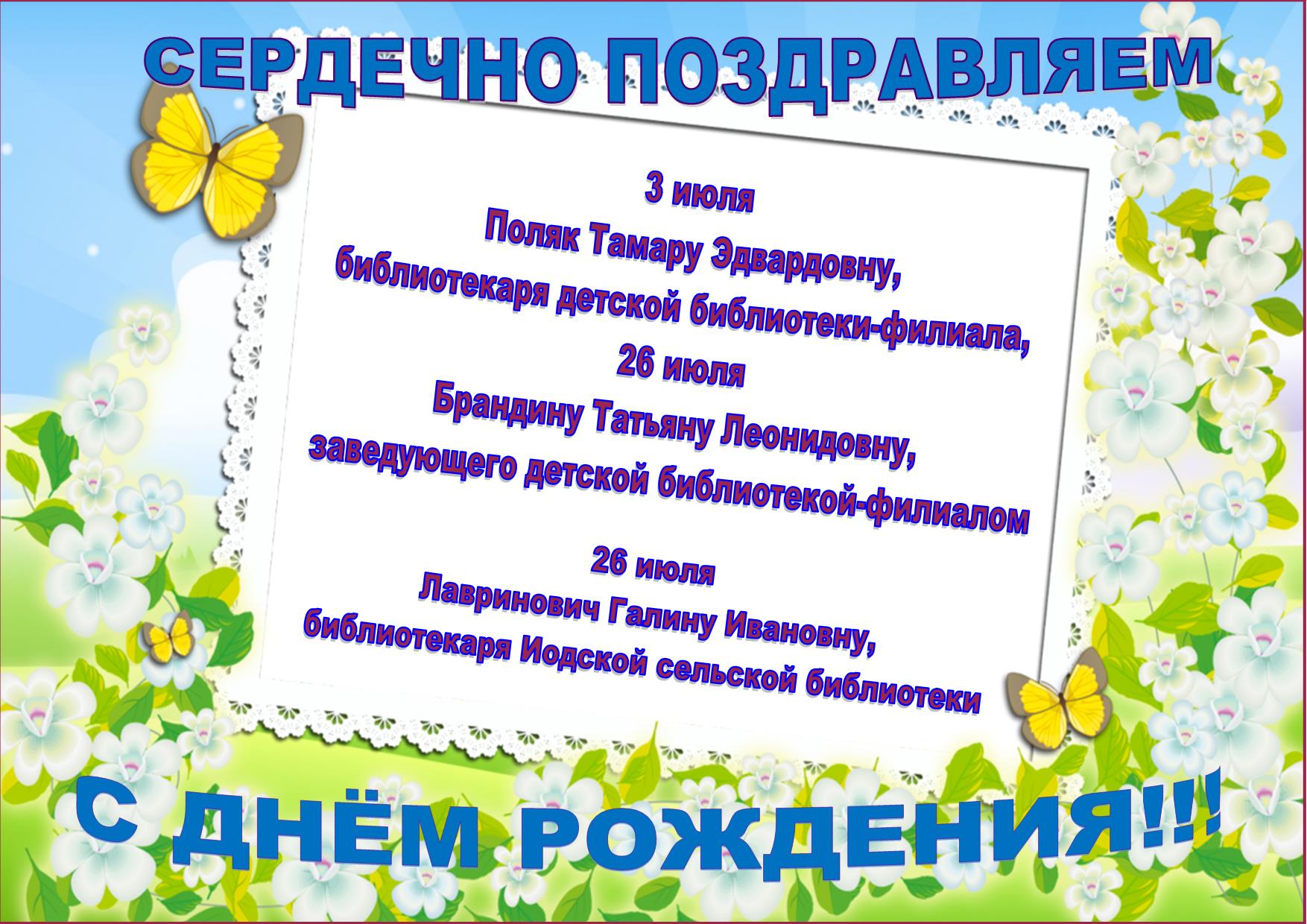 поздравление с днём рождения июль