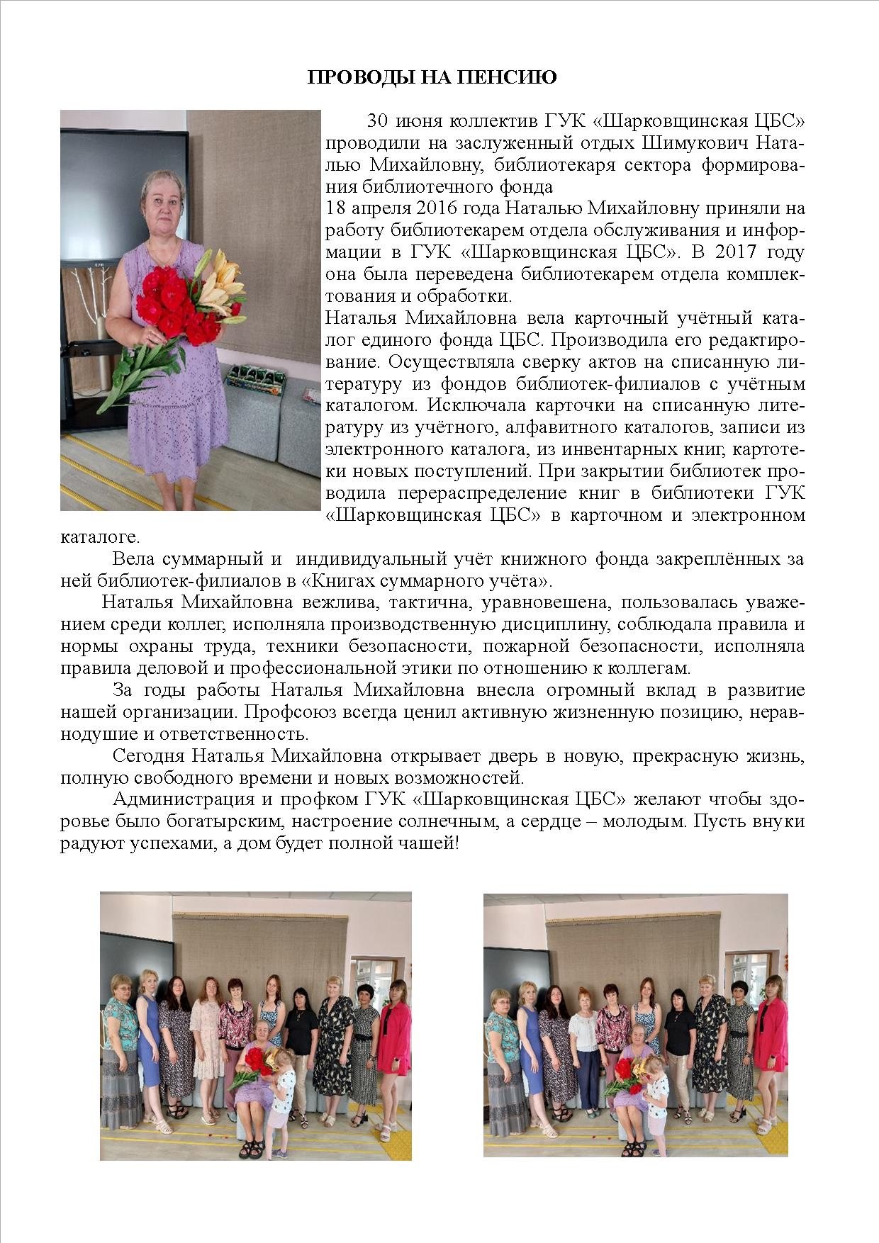 проводы на пенсию