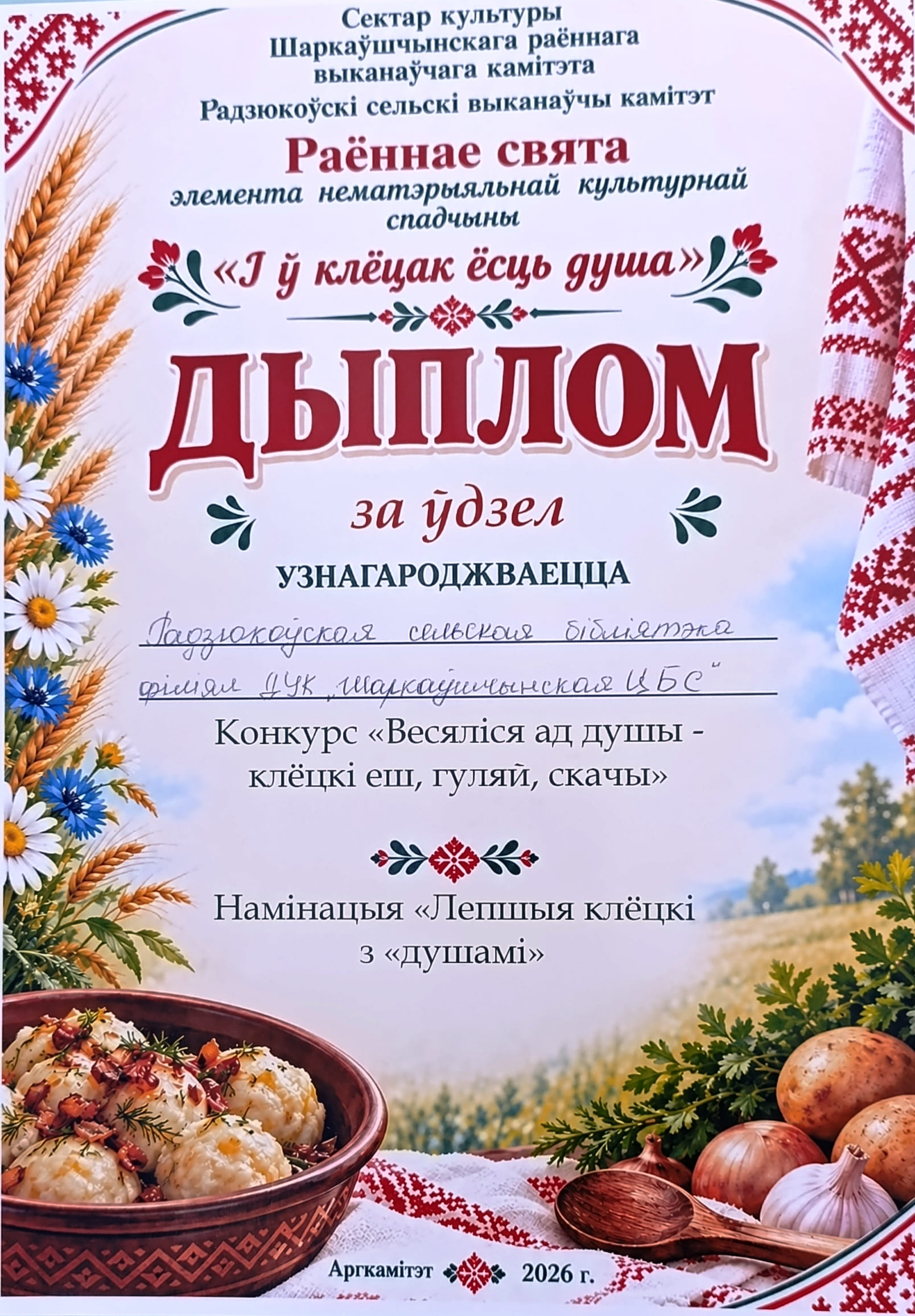 Дыплом удзельніка