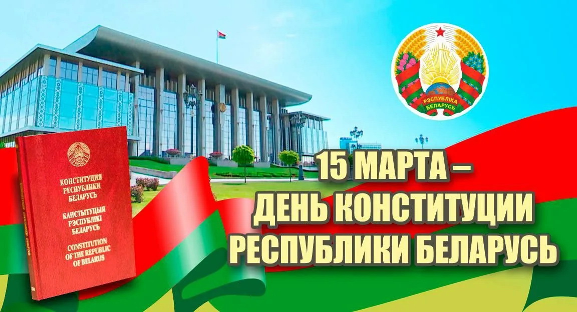 коституция