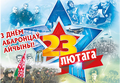 23 2025 лютага