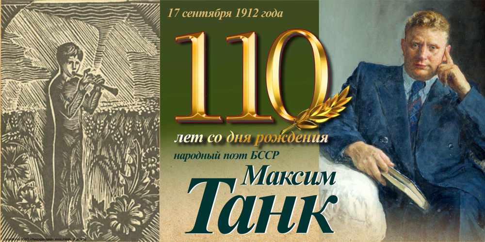 110 лет Танку